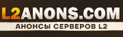 L2HOP.COM - Анонсы серверов л2, новые сервера Lineage 2
